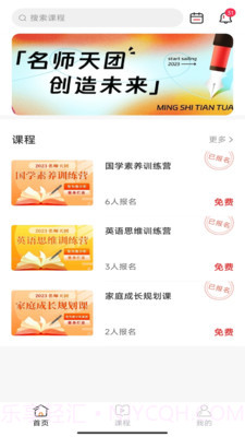 名师天团截图1