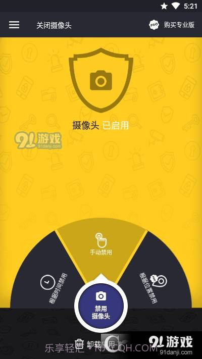 关闭摄像头截图2