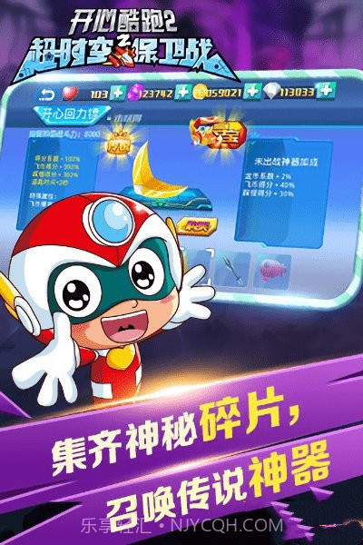 开心酷跑2截图1 开心酷跑2截图1