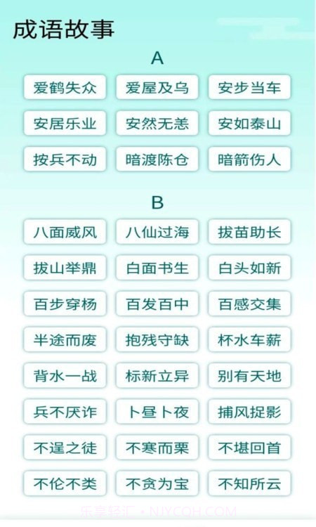 阳光成语宝截图4