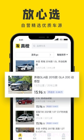 真橙截图2 真橙截图2