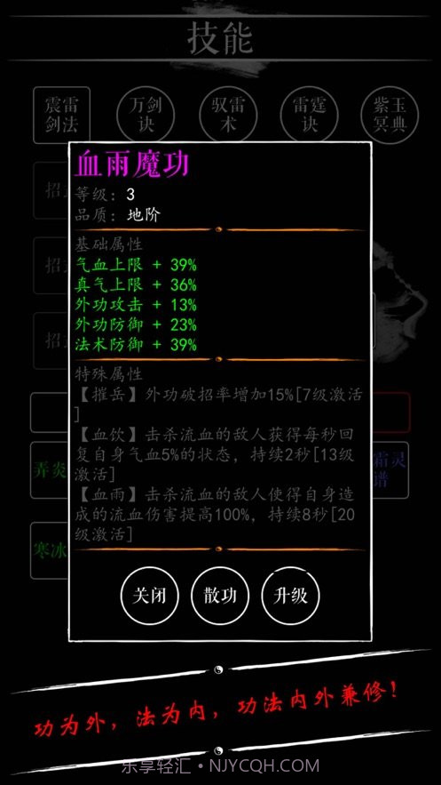 无限修仙天阶功法截图3
