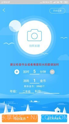 惠家学截图2 惠家学截图2