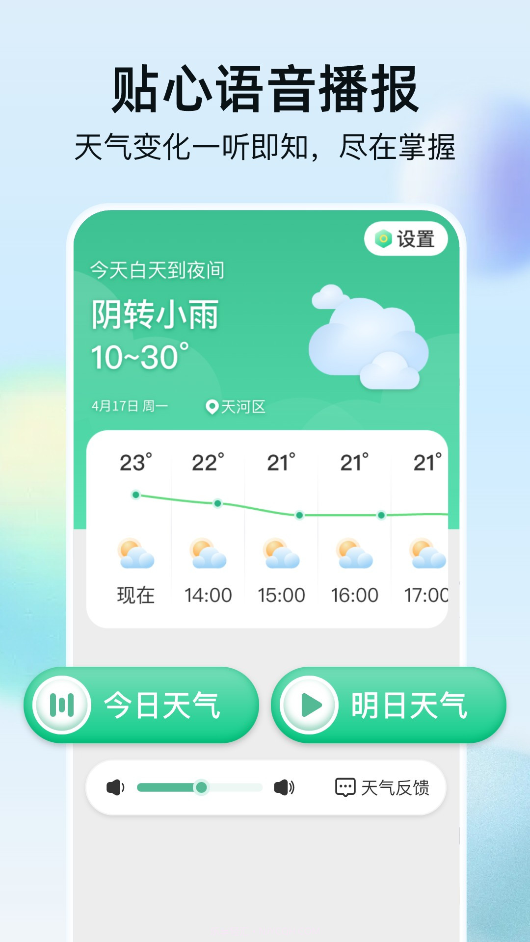 竹雨天气截图2 竹雨天气截图2