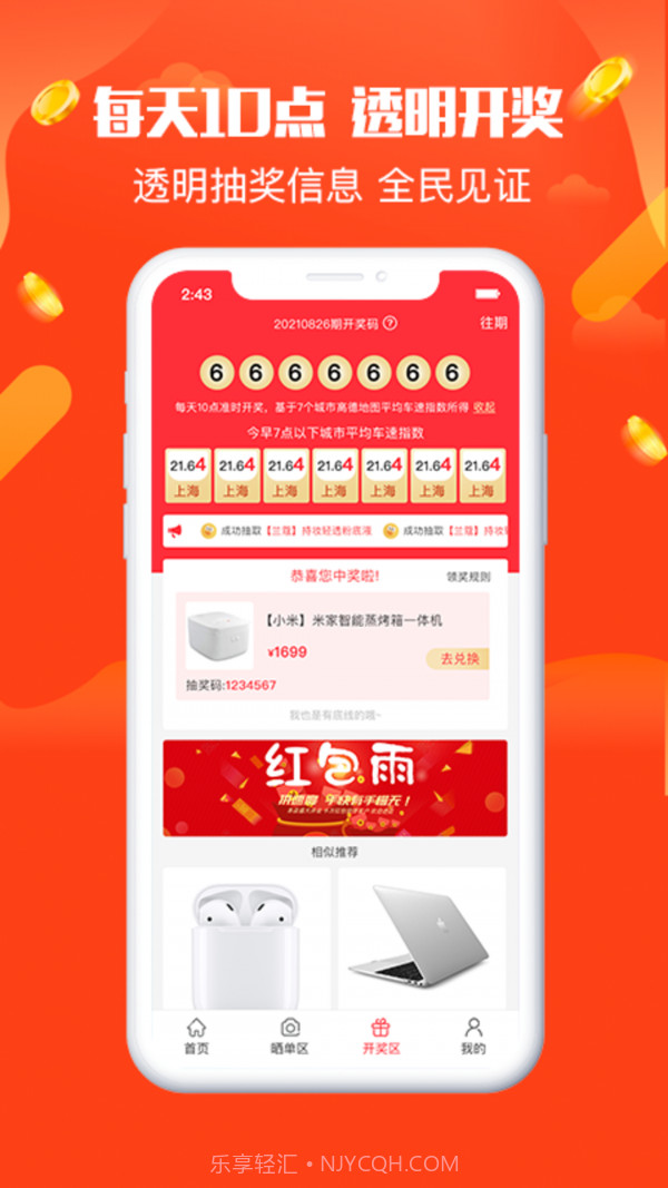 夺宝乐园截图2 夺宝乐园截图2