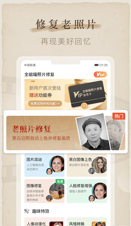 全能喵照片修复截图3 全能喵照片修复截图3