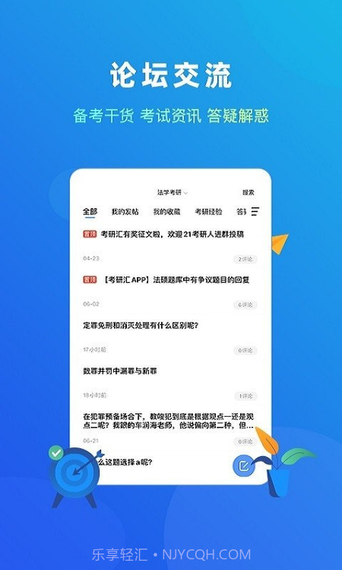 法题库截图4 法题库截图4