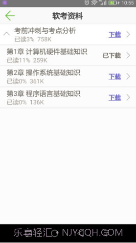 软考助手百度云V5.16 安卓正式版截图2