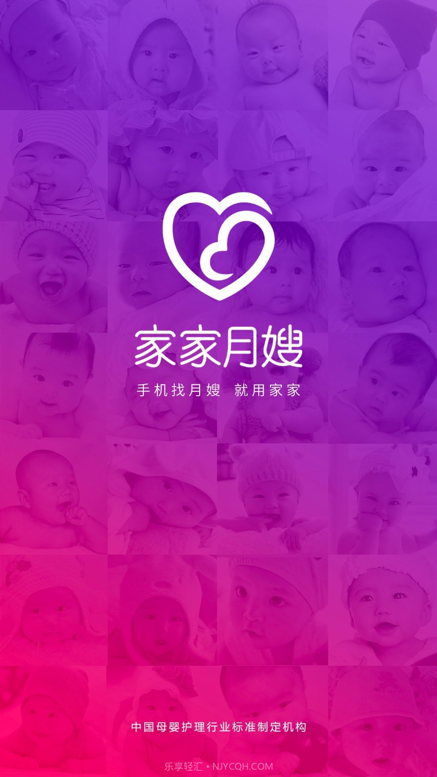 家家月嫂截图1 家家月嫂截图1