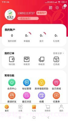 加油贝手机版截图4 加油贝手机版截图4