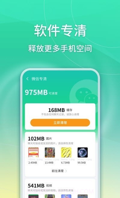 华昱简单清理截图3 华昱简单清理截图3