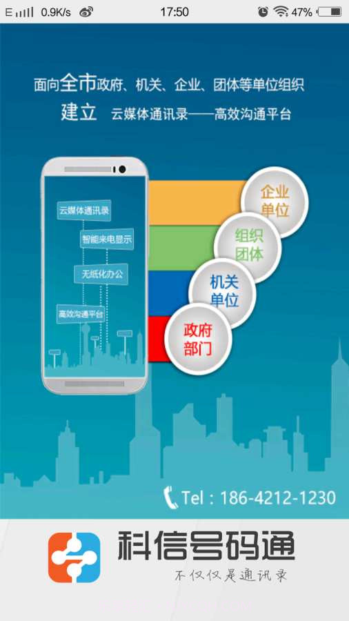 科信号码通截图2