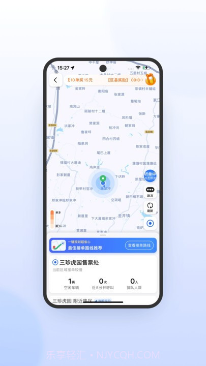 喜行约车极速版截图1