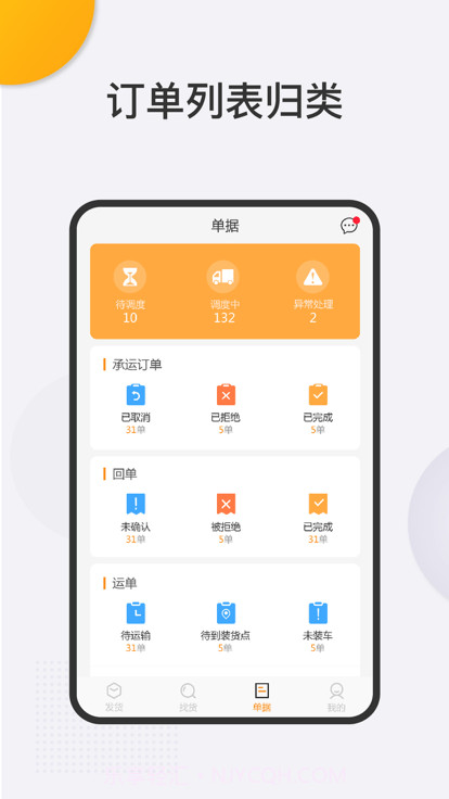 新龙货满满物流端截图4 新龙货满满物流端截图4