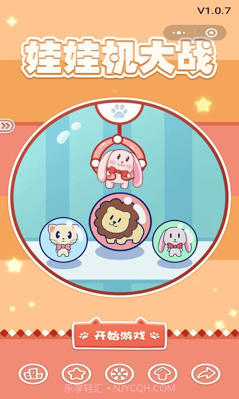 娃娃机大战截图1 娃娃机大战截图1