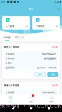 思流工作台截图1 思流工作台截图1