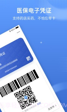 国家电子医保平台截图1 国家电子医保平台截图1