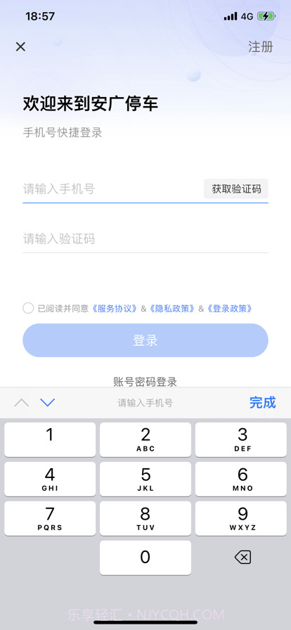 安广停车截图4 安广停车截图4