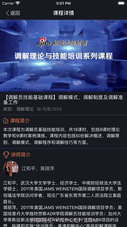 人民法院多元调解平台截图2 人民法院多元调解平台截图2