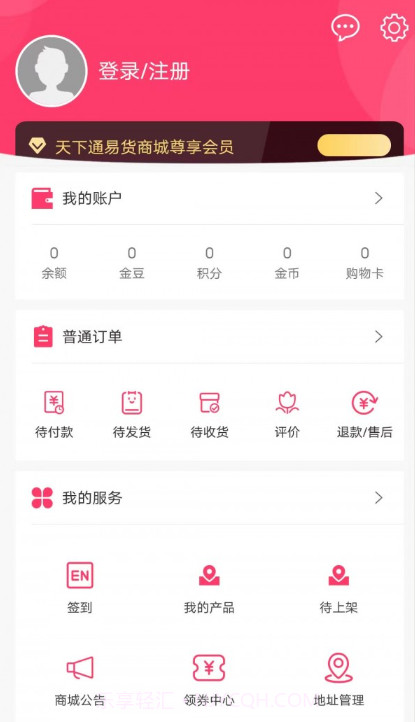 天下通易货截图4 天下通易货截图4