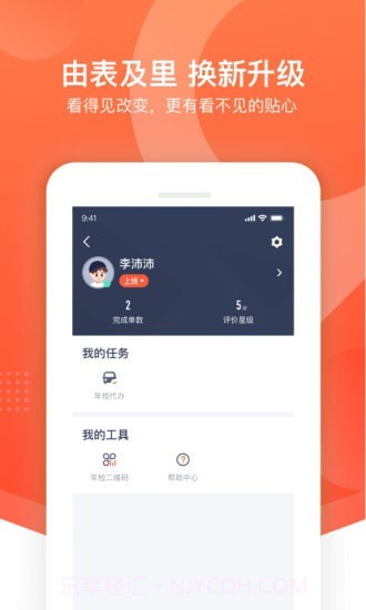 平安好师傅截图1 平安好师傅截图1