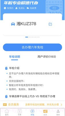 123123违章查询平台截图4 123123违章查询平台截图4