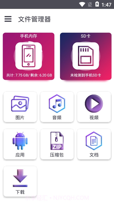 手机文件管理截图2 手机文件管理截图2