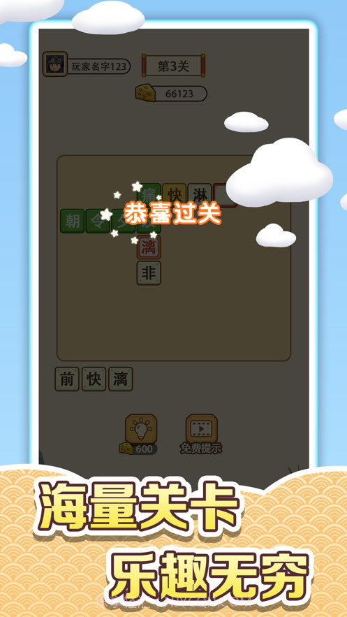 收集奶酪截图3 收集奶酪截图3