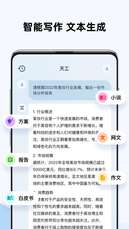 天工ai搜索截图2 天工ai搜索截图2