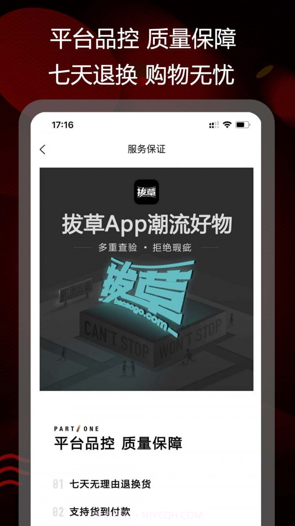 拔草购截图1 拔草购截图1
