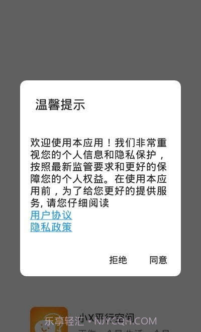 小X平行空间截图4 小X平行空间截图4