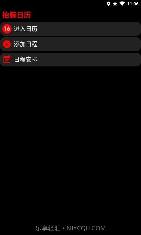 抬腕日历截图3 抬腕日历截图3