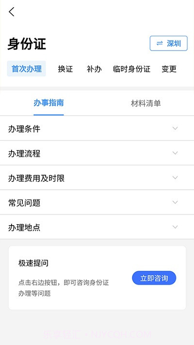 上海本地宝截图2 上海本地宝截图2