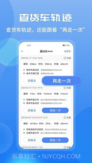 车旺大卡8.3.0版本截图3