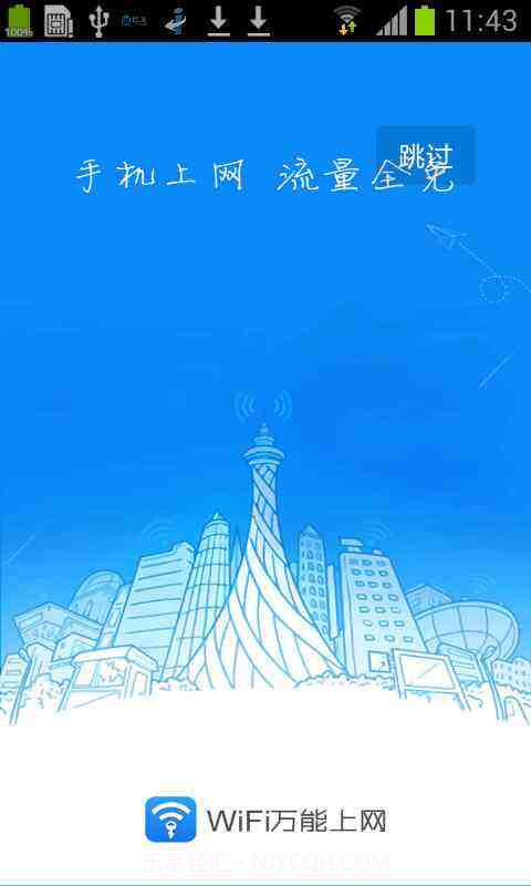 WiFi万能上网截图1 WiFi万能上网截图1