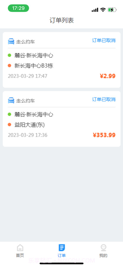 走么约车乘客截图5 走么约车乘客截图5