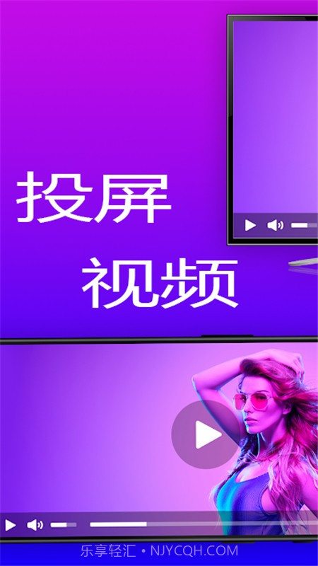 智联投屏截图1 智联投屏截图1