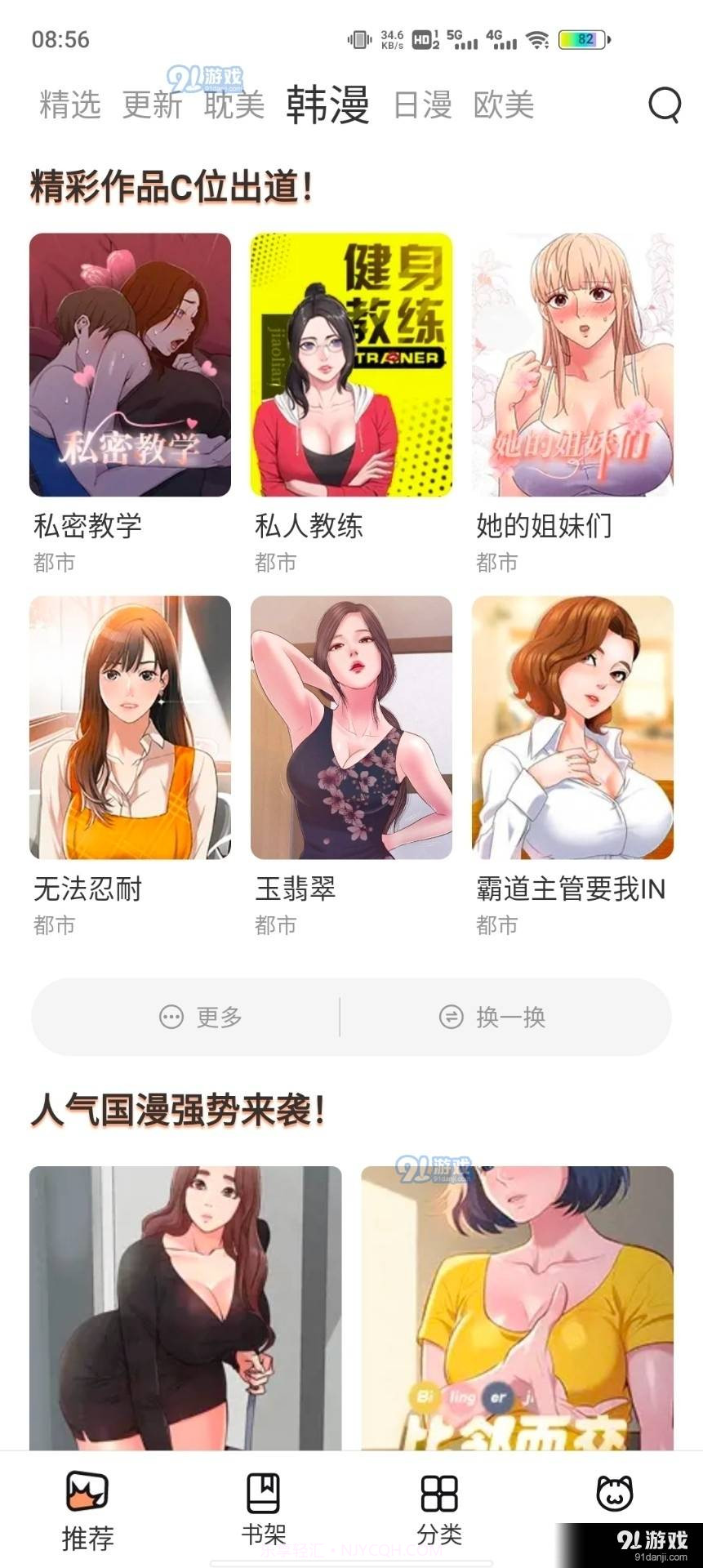 喵上星漫画截图4 喵上星漫画截图4