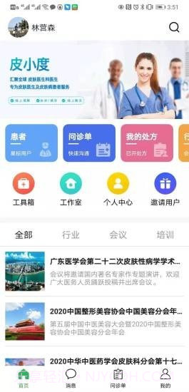 皮小度医生端截图1 皮小度医生端截图1