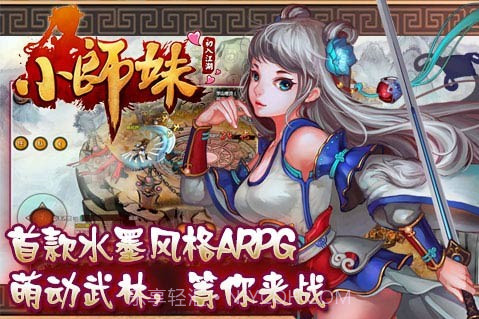 小师妹截图1 小师妹截图1