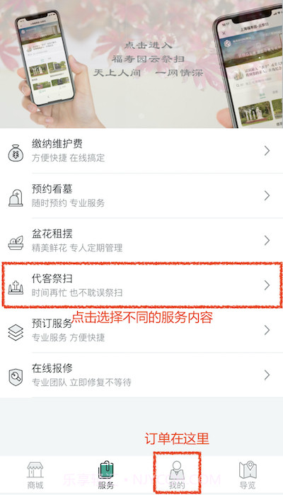 福寿园预约祭扫平台截图2 福寿园预约祭扫平台截图2