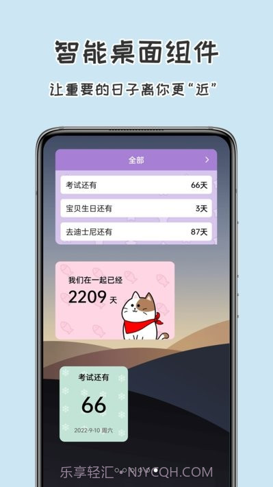 准点倒数日截图1 准点倒数日截图1