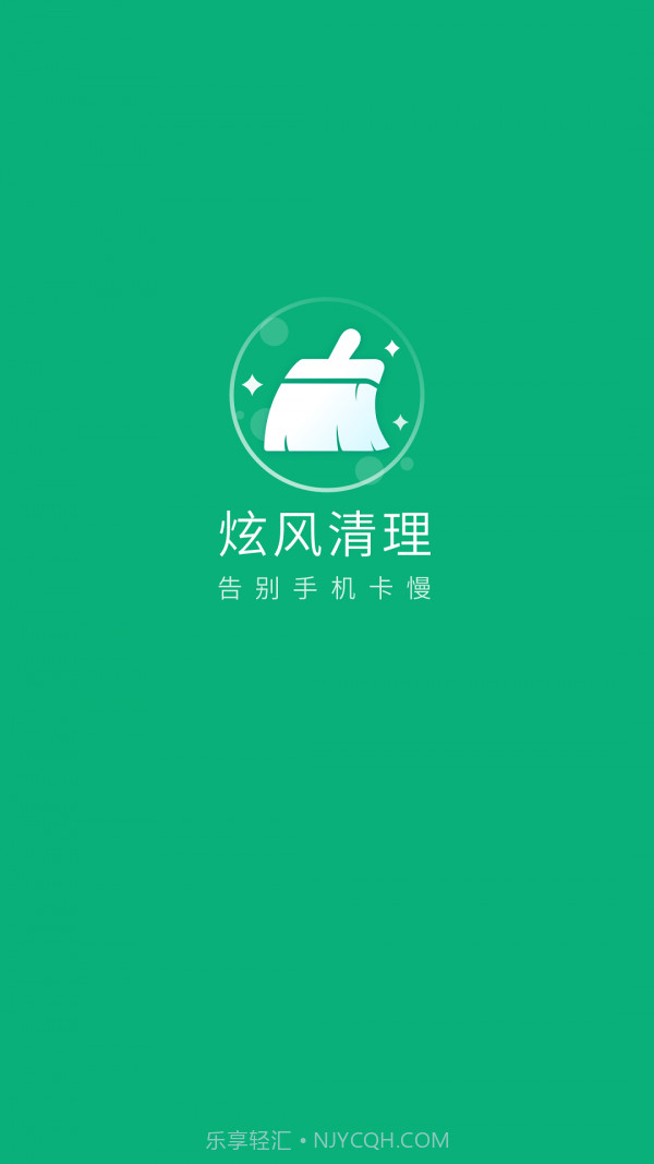 炫风清理截图1 炫风清理截图1