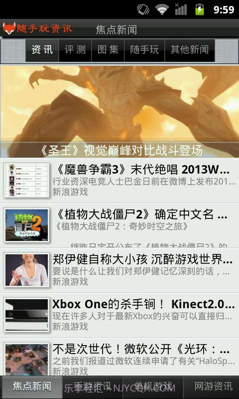 随手玩资讯截图2