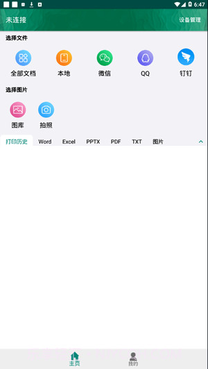 恩叶打印截图1 恩叶打印截图1