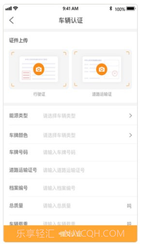 丰通司机截图3 丰通司机截图3