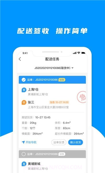 小飞熊司机端截图2 小飞熊司机端截图2