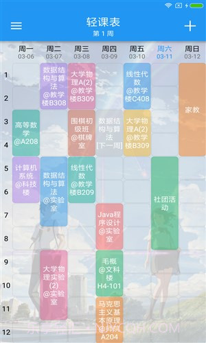 轻课表截图2 轻课表截图2