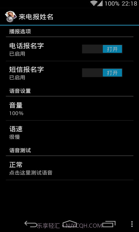 来电姓名播报截图3 来电姓名播报截图3