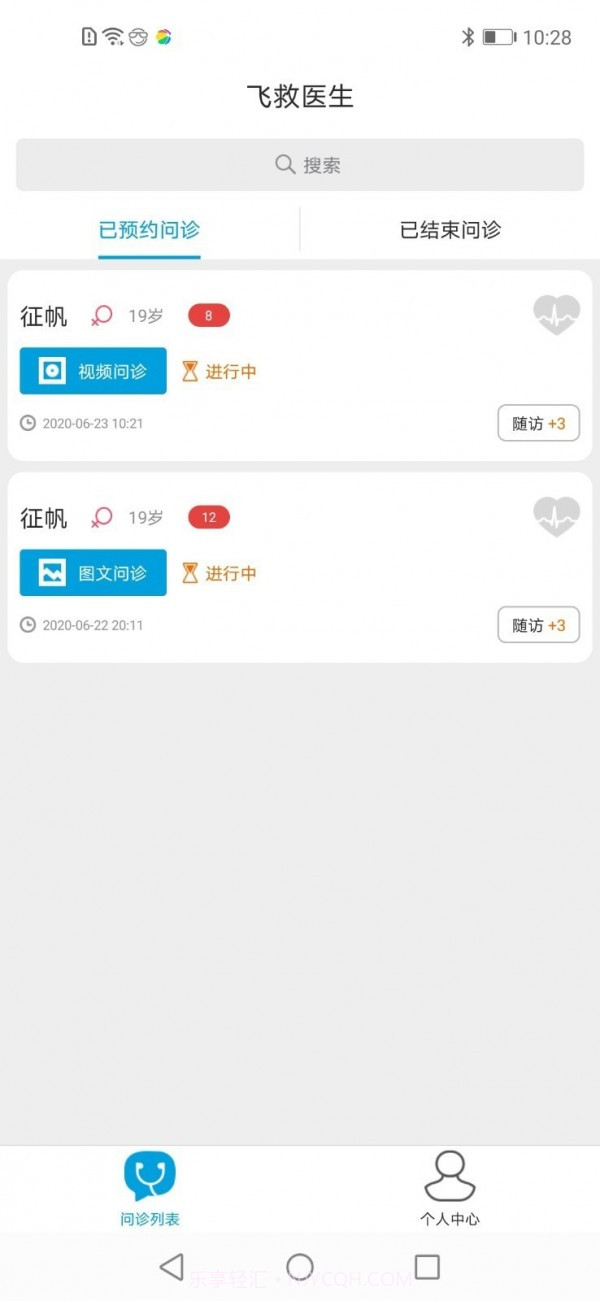 飞救医生截图1 飞救医生截图1